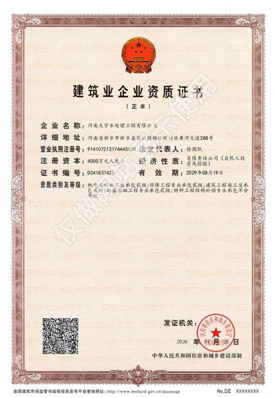 全资子公司--建筑业企业资质证书
