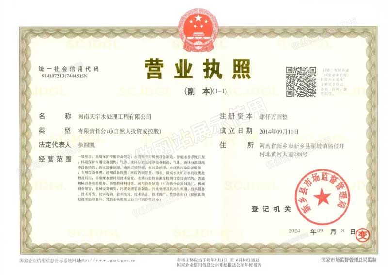 营业执照